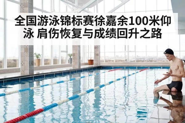 swimmer shoulder rehabilitation